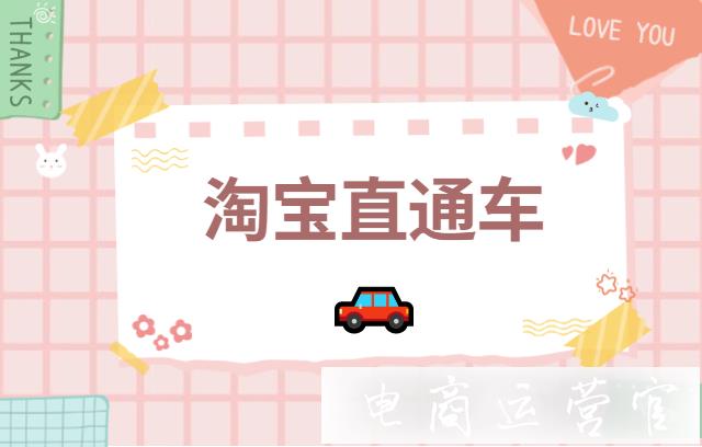 直通車智能計劃怎么搭建?直通車計劃優(yōu)化怎么做?